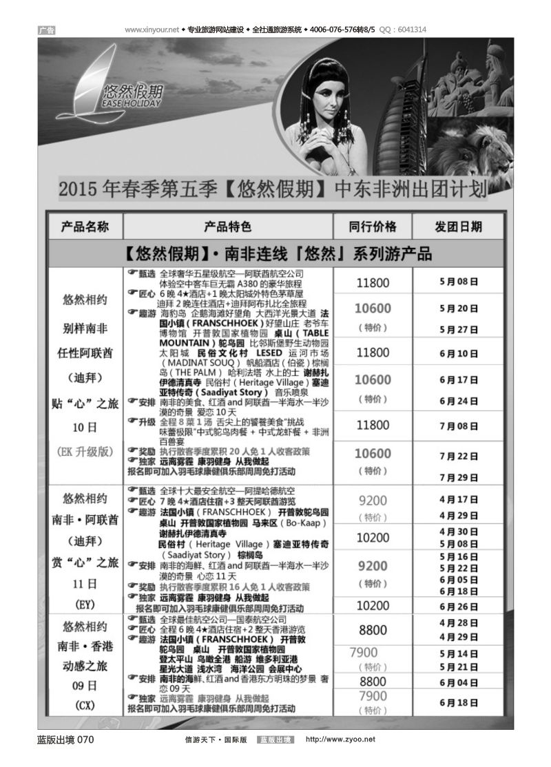 蓝70 519 康泰·悠然假期（中东非洲）1