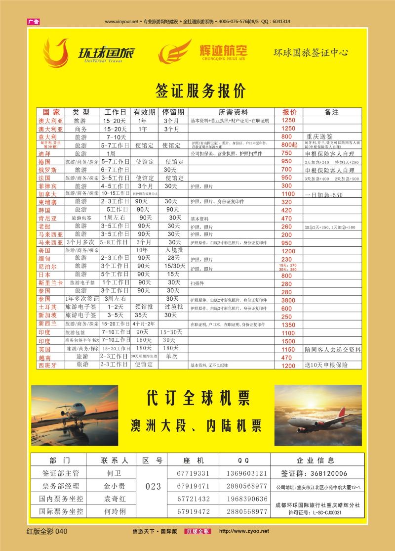 红彩40 走遍全球-签证报价 