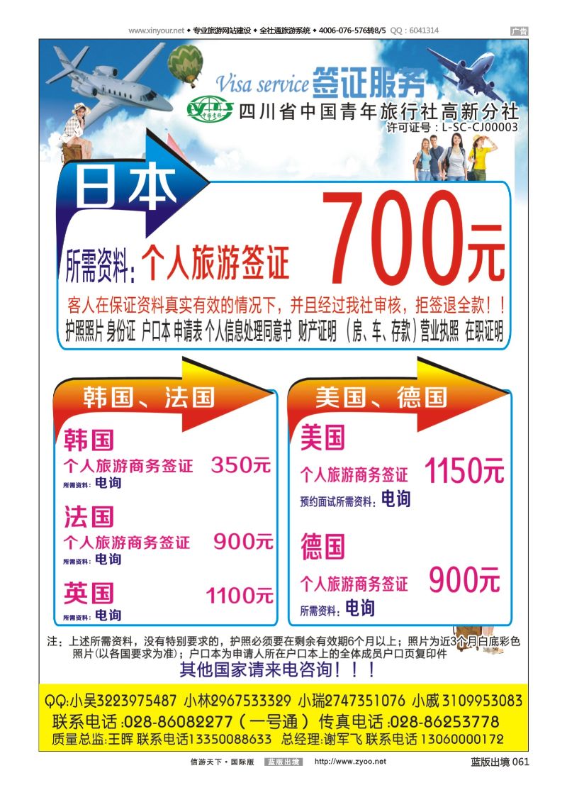 蓝61 519 四川省青旅-高新分社-签证中心 重庆