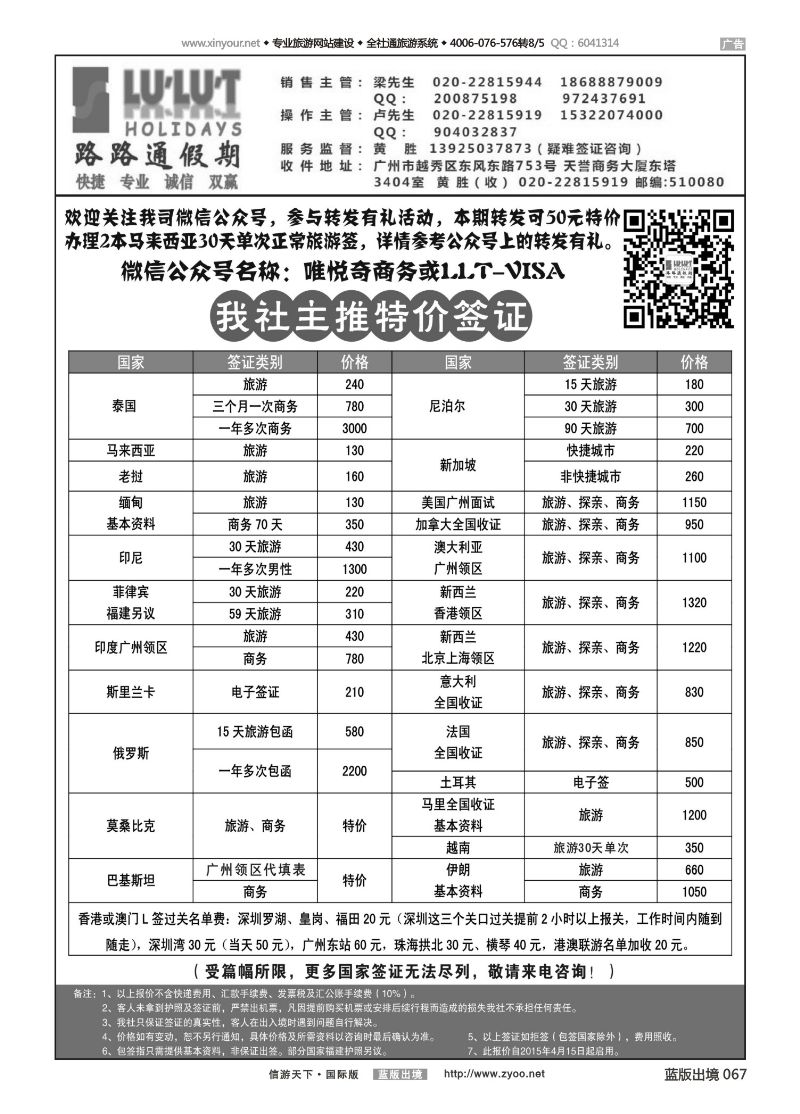 蓝67 519 路路通签证同行报价