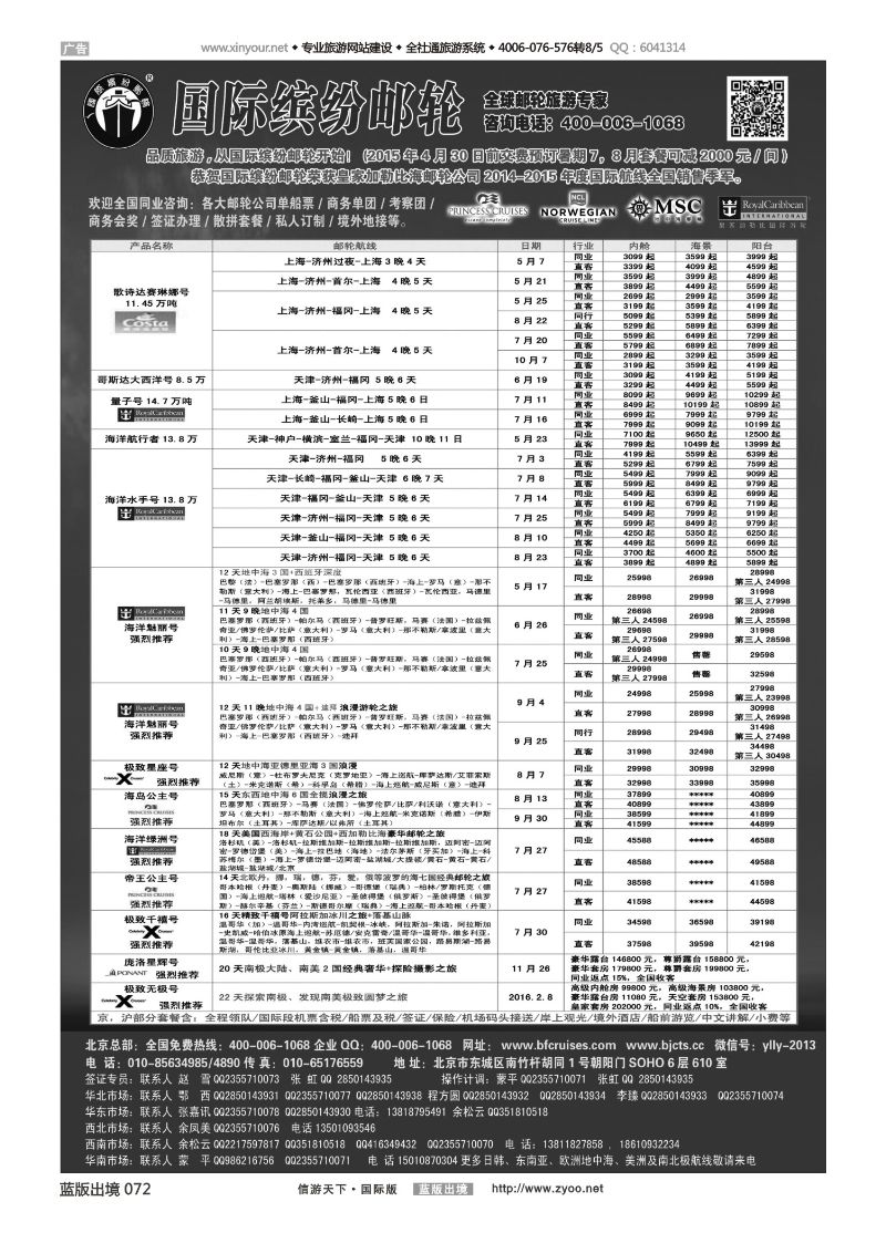 蓝72 519 邮轮专线-国际缤纷邮轮-外地