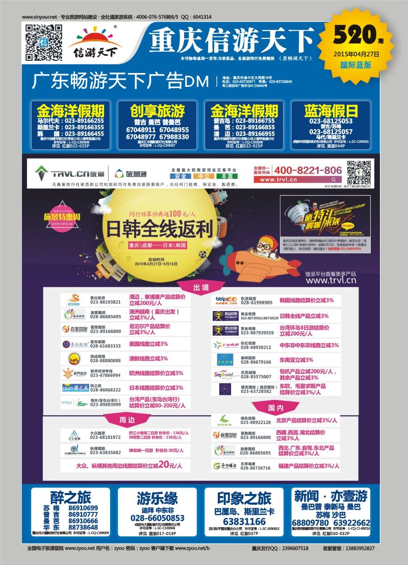 00蓝封 520 旅景科技·同业B2B 