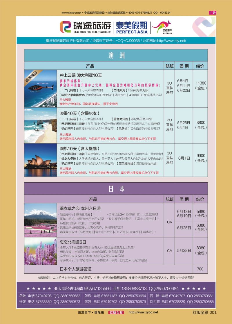 红01 520 泰美假期 澳新+日本