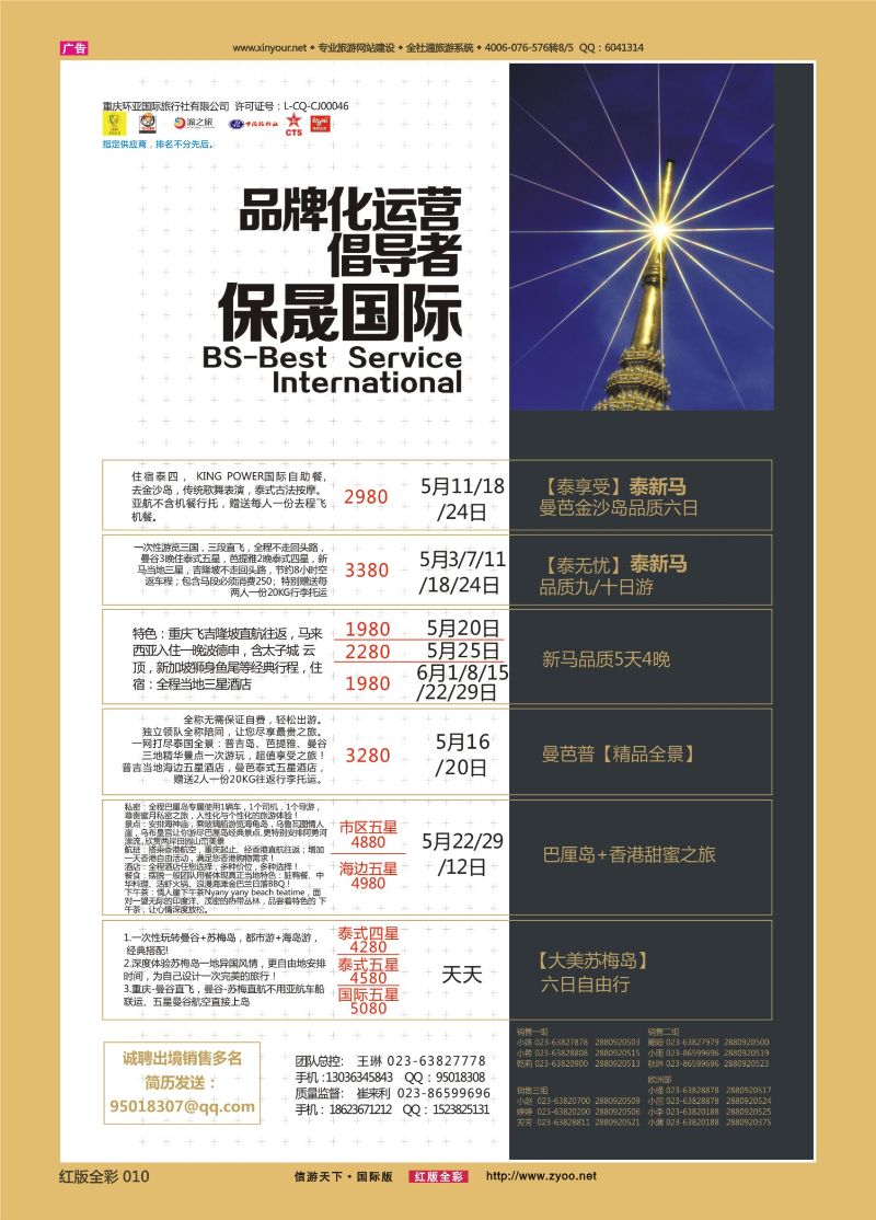 红10 520 保晟国际-泰国2