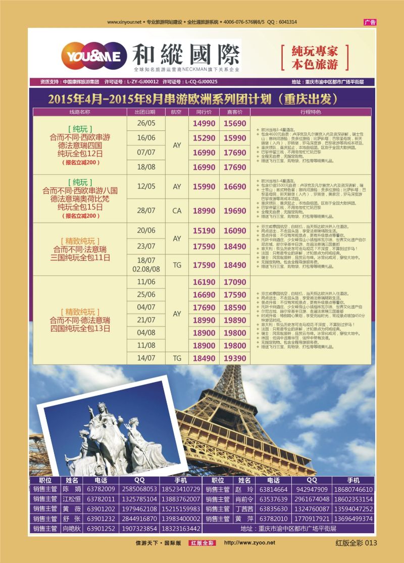 红13 520 和緃国际-欧洲2 