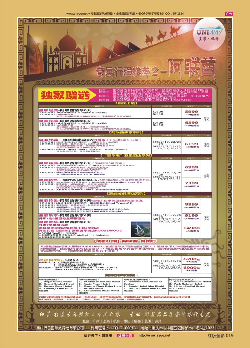 红19 520 皇家旅游-阿联酋03 