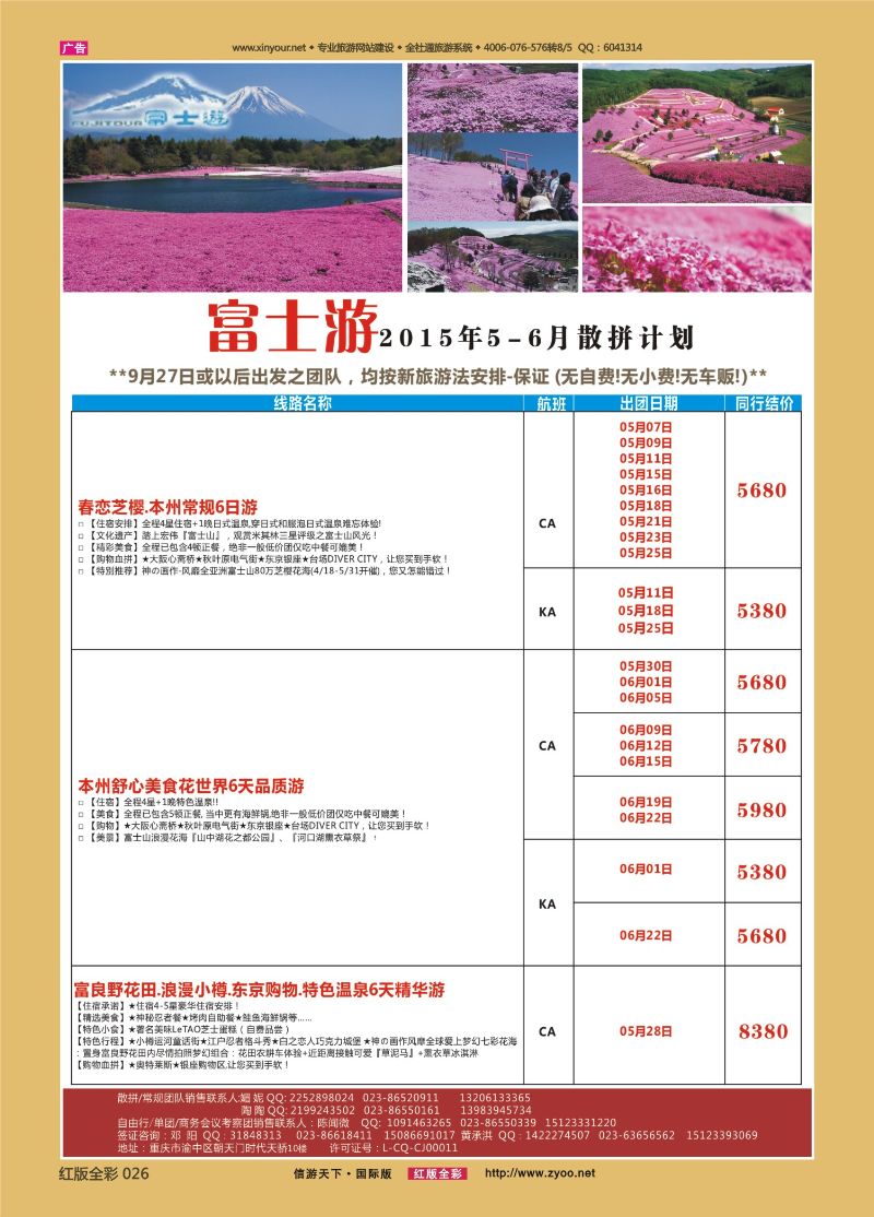 红26 520 富士游-日本 