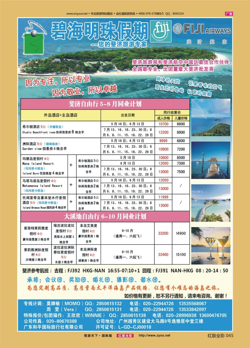 红45 520期 碧海明珠假期-斐济、大溪地旅游专家