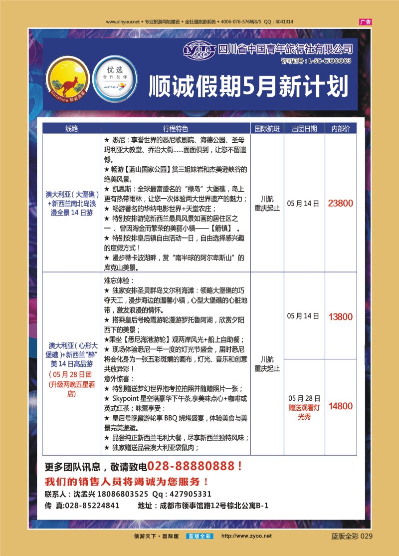 蓝29 520 省青旅-顺城假期-新西兰+新加坡｛02665｝
