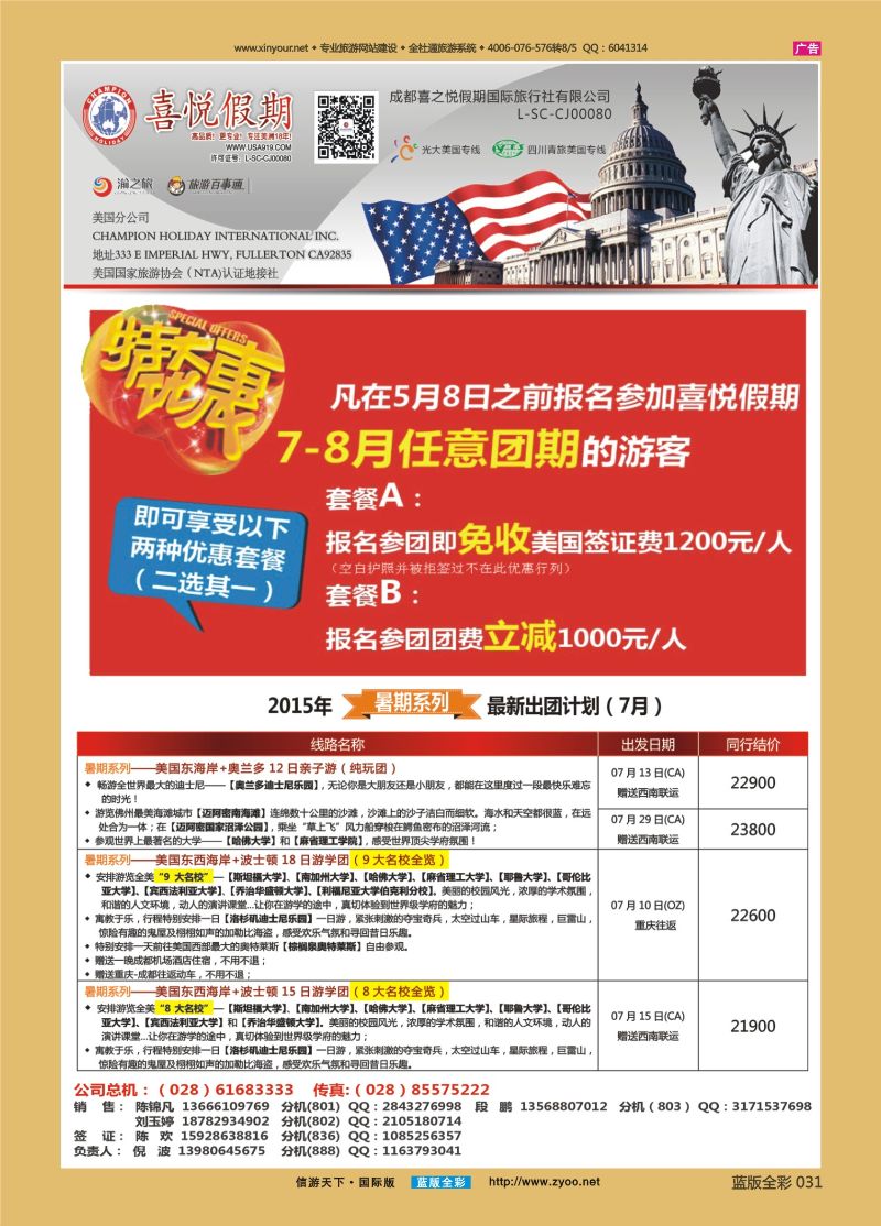 蓝31 520 喜悦假期-（重庆版）2 右边