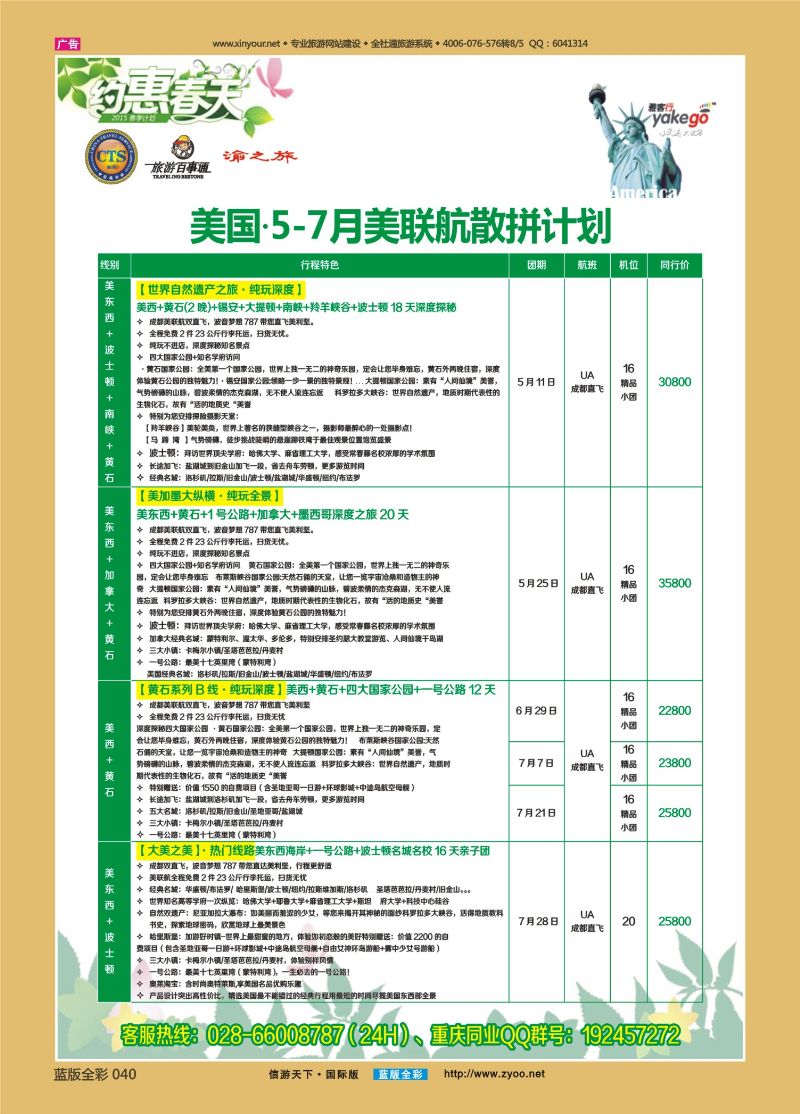 蓝40 520 雅客行美洲5