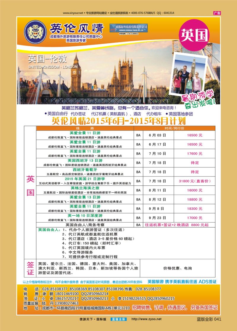 蓝41 520 英伦风情-欧洲、签证