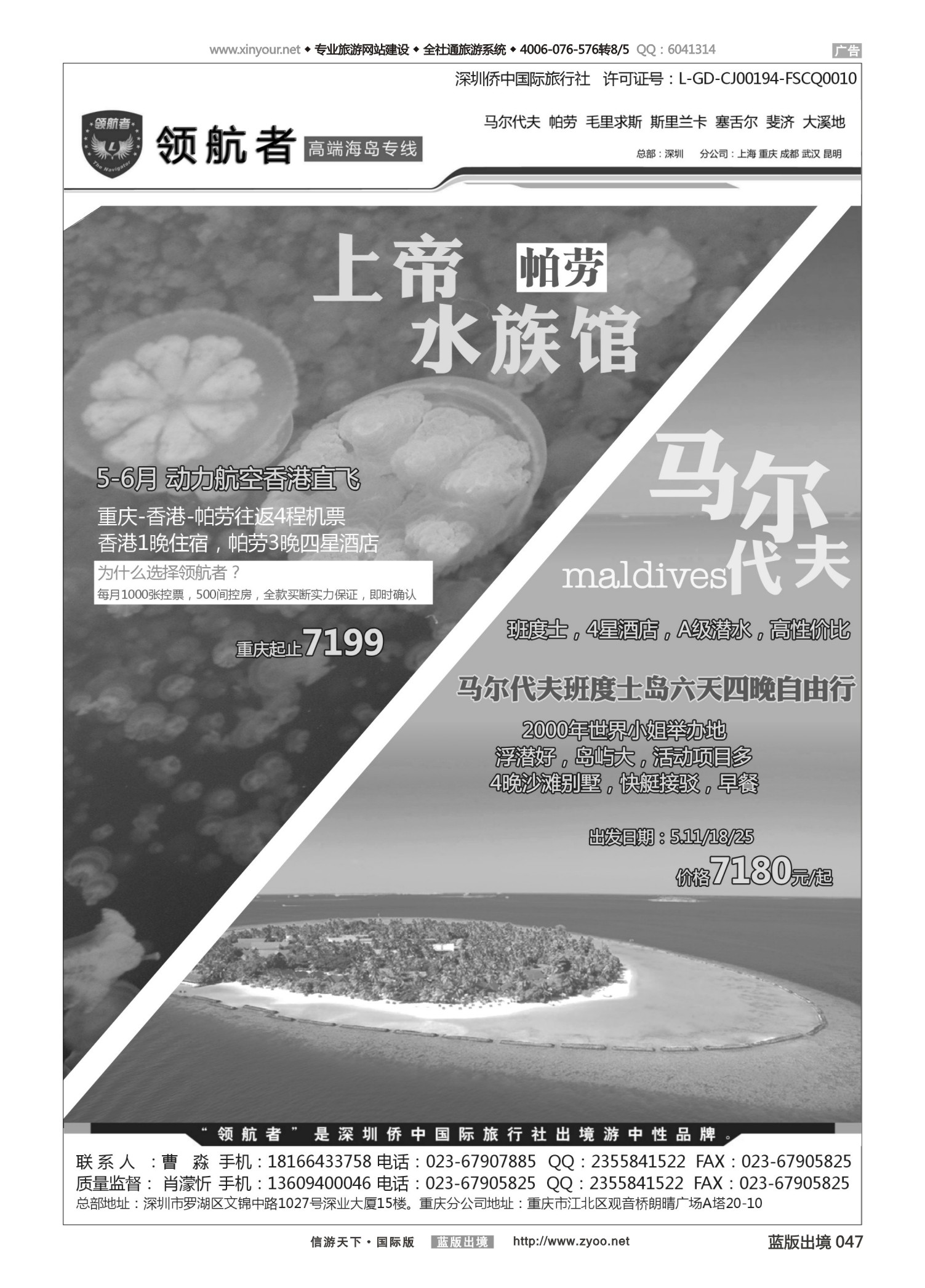 蓝47 520 深圳侨中国际旅行社 