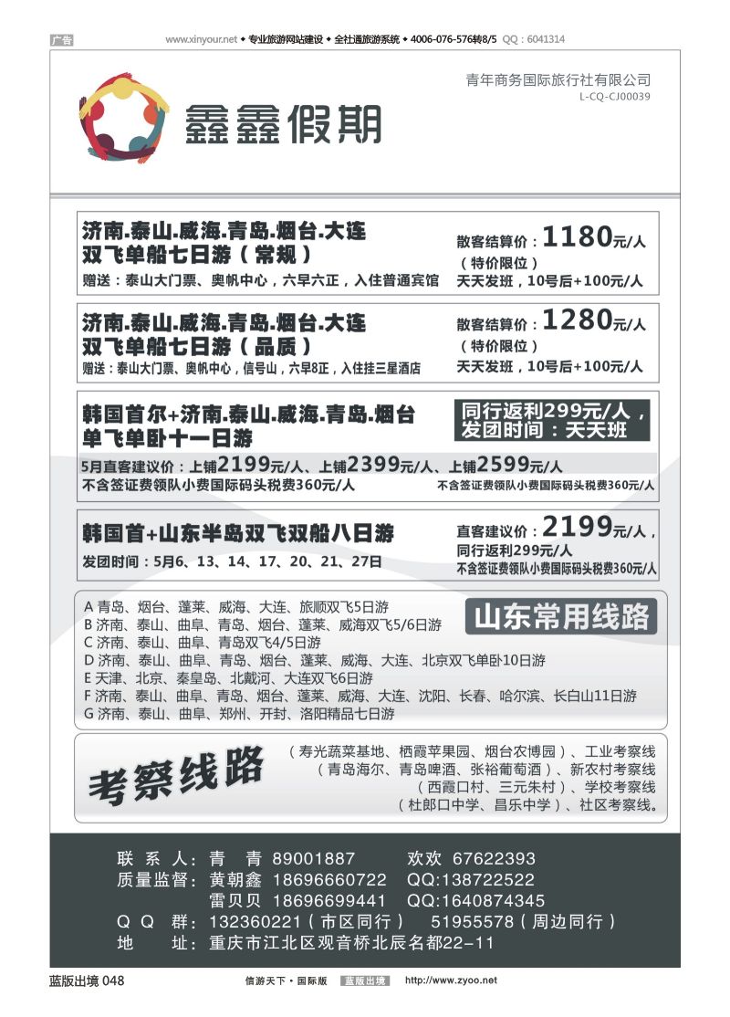 蓝48 520 鑫鑫假期-山东  