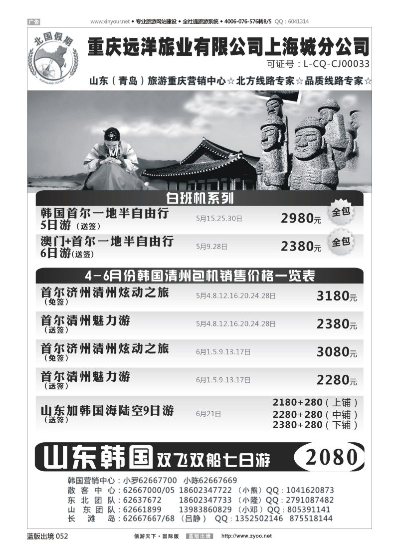 蓝52 520 北国假期-韩国 