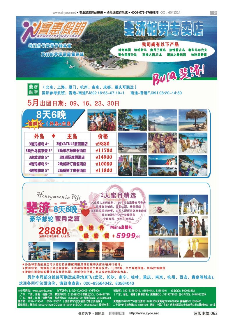 蓝63 520 实惠假期—斐济专卖店) ｛07199｝