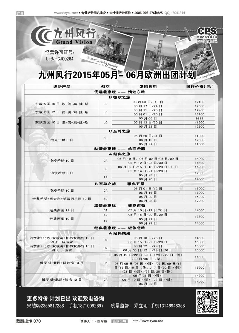 蓝70 520 九州风行-欧洲出团计划2