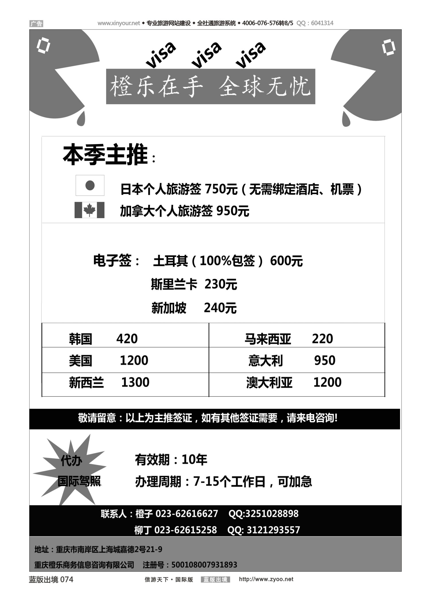 蓝74 520 橙乐签证（专业、高效、低价）