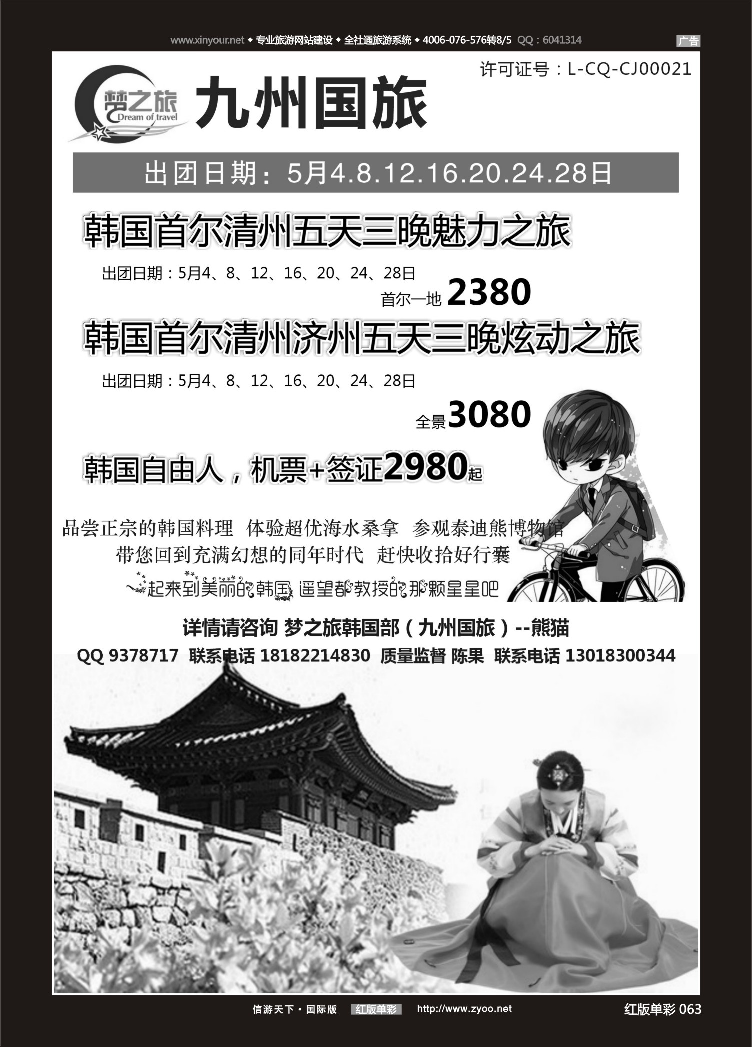红63 520期 梦之旅 韩国