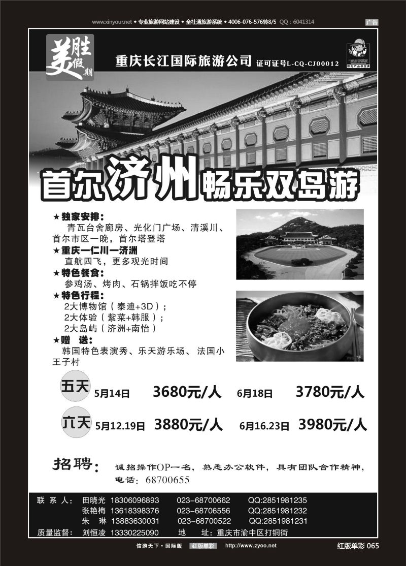 红65 520期 美胜-  韩国