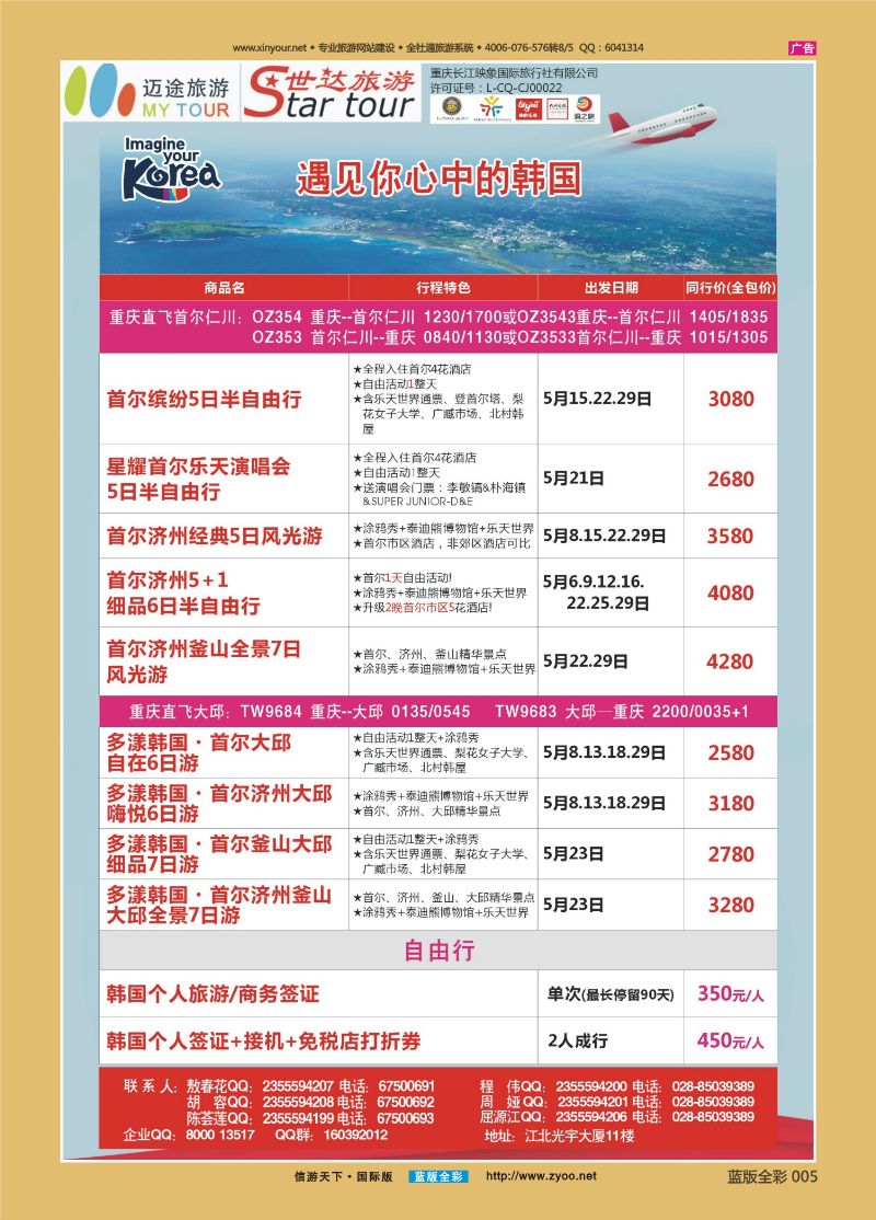 蓝05 520 重庆长江映象国旅-世达旅游-韩国 