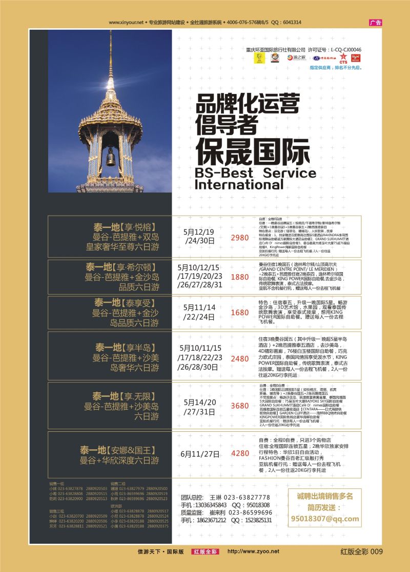 红09 520 保晟国际-泰国1