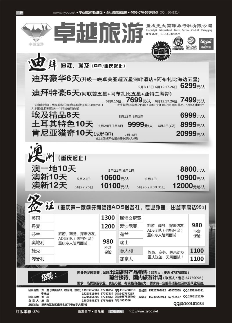 红76 光大国旅-迪拜、澳洲、签证03 