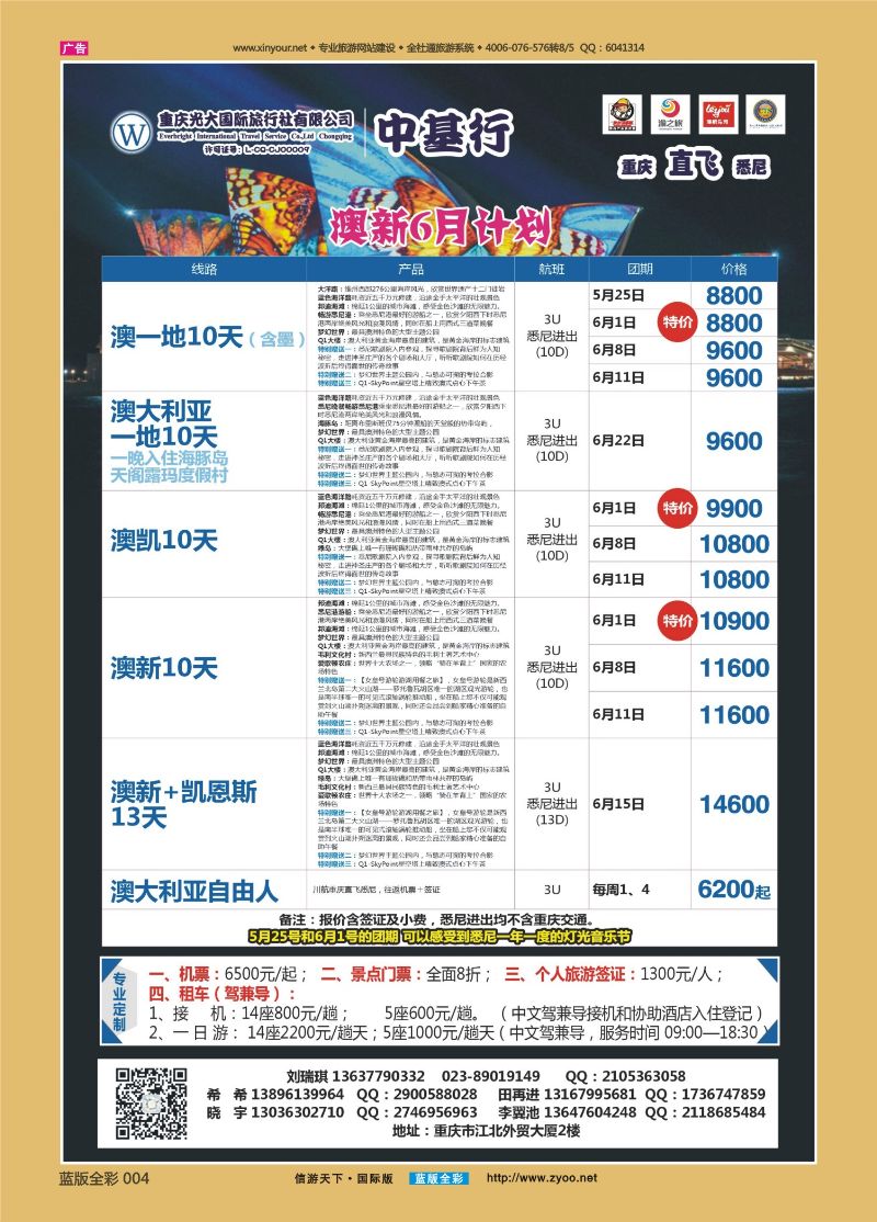 蓝04 520 中基行-澳洲直航重庆 
