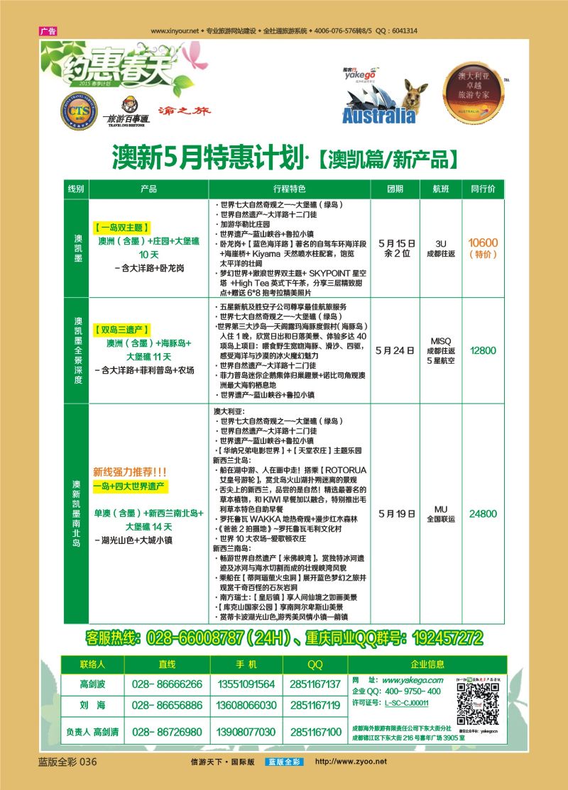 蓝36 520 雅客行澳洲1(1)