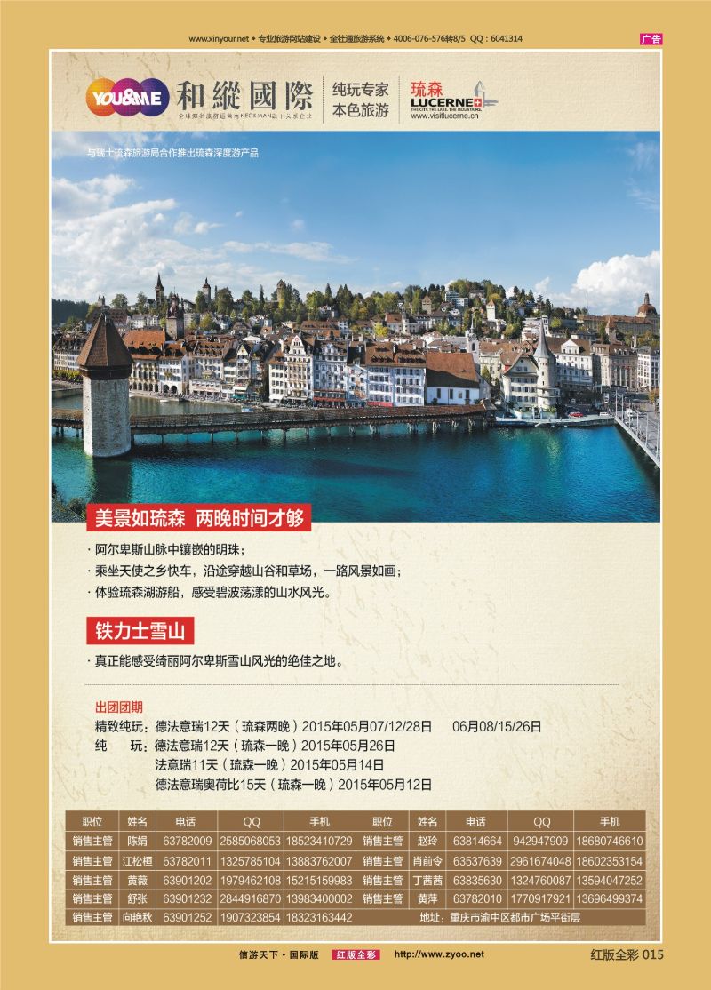 红15 520 和緃国际-欧洲1 瑞士琉森 