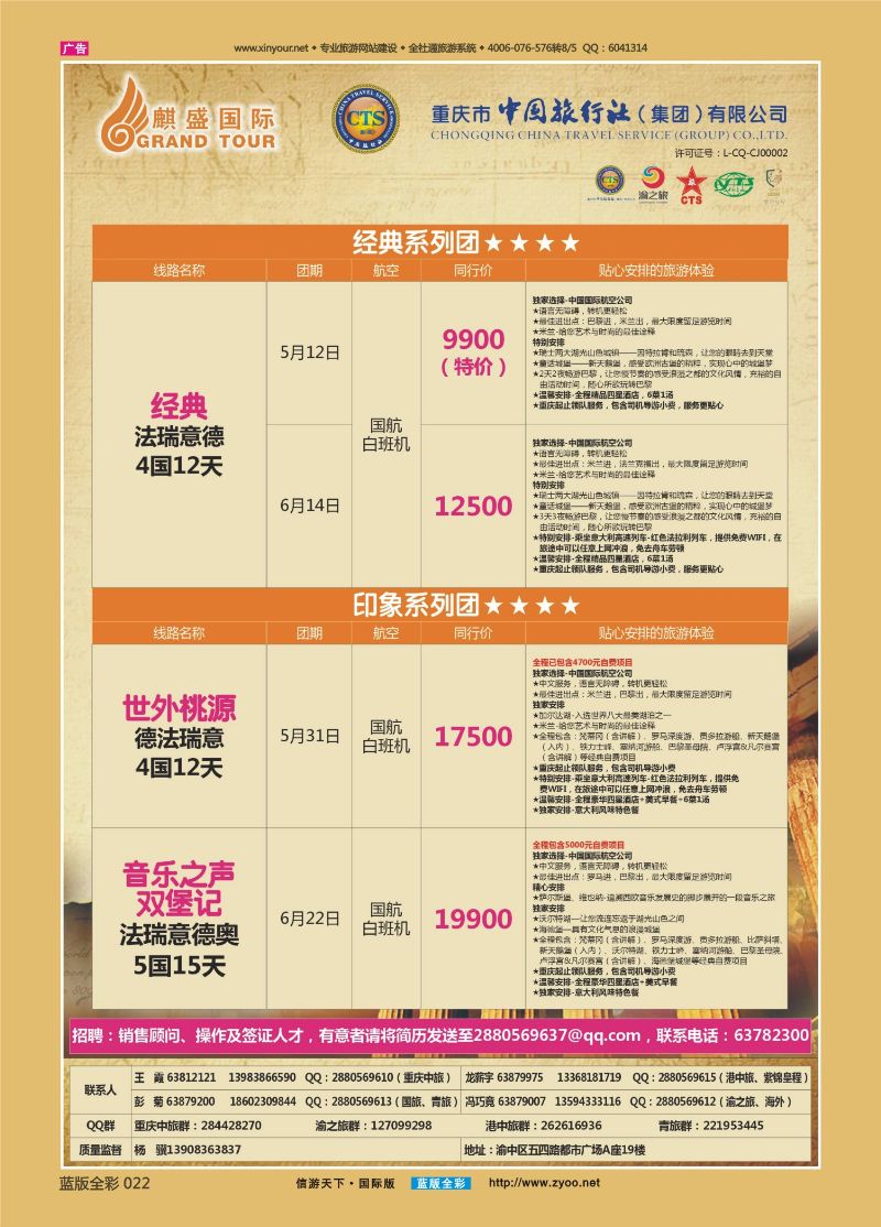 蓝22 520 中国旅行社-欧洲01 