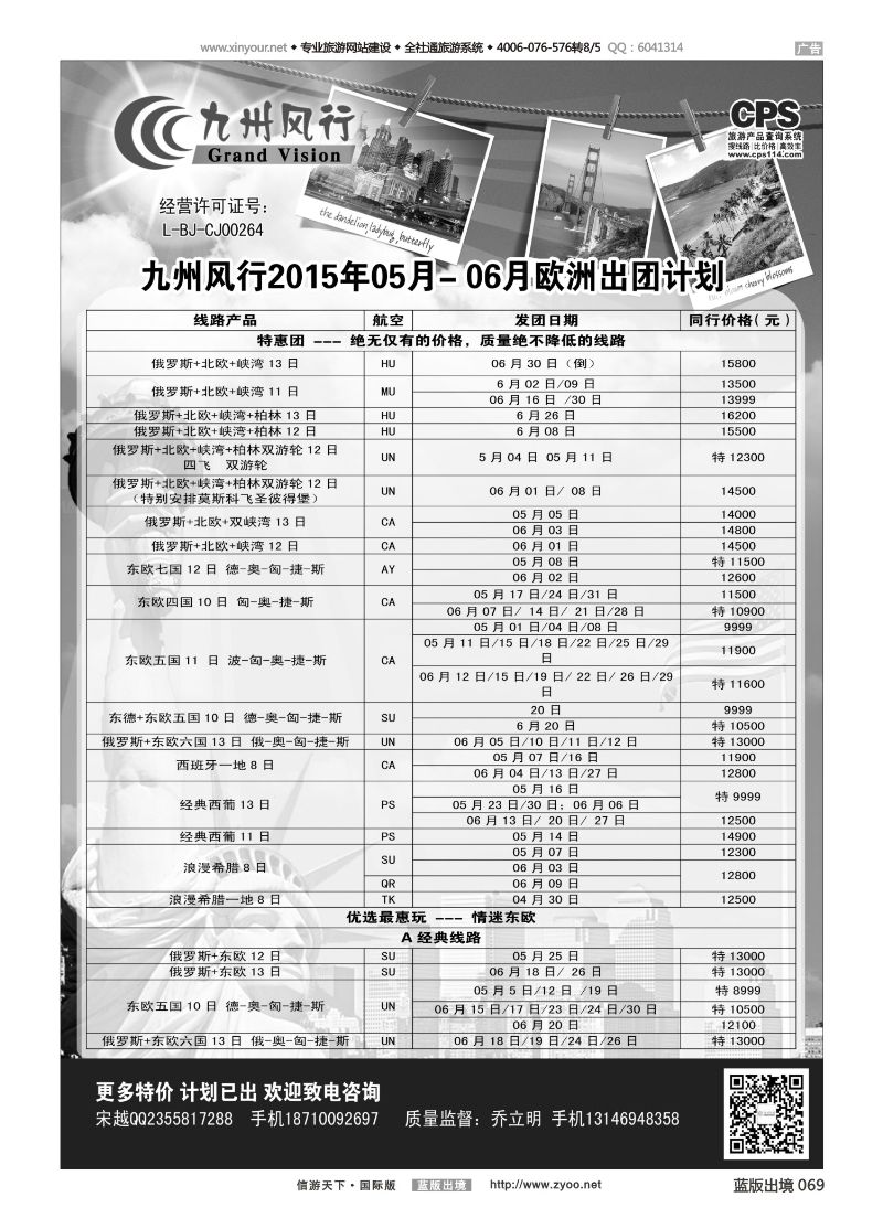 蓝69 520 九州风行-欧洲出团计划1