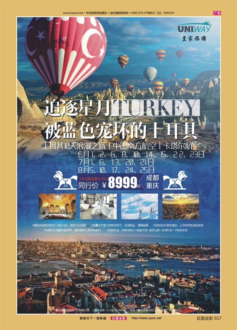 红17 520 皇家旅游-土耳其01 