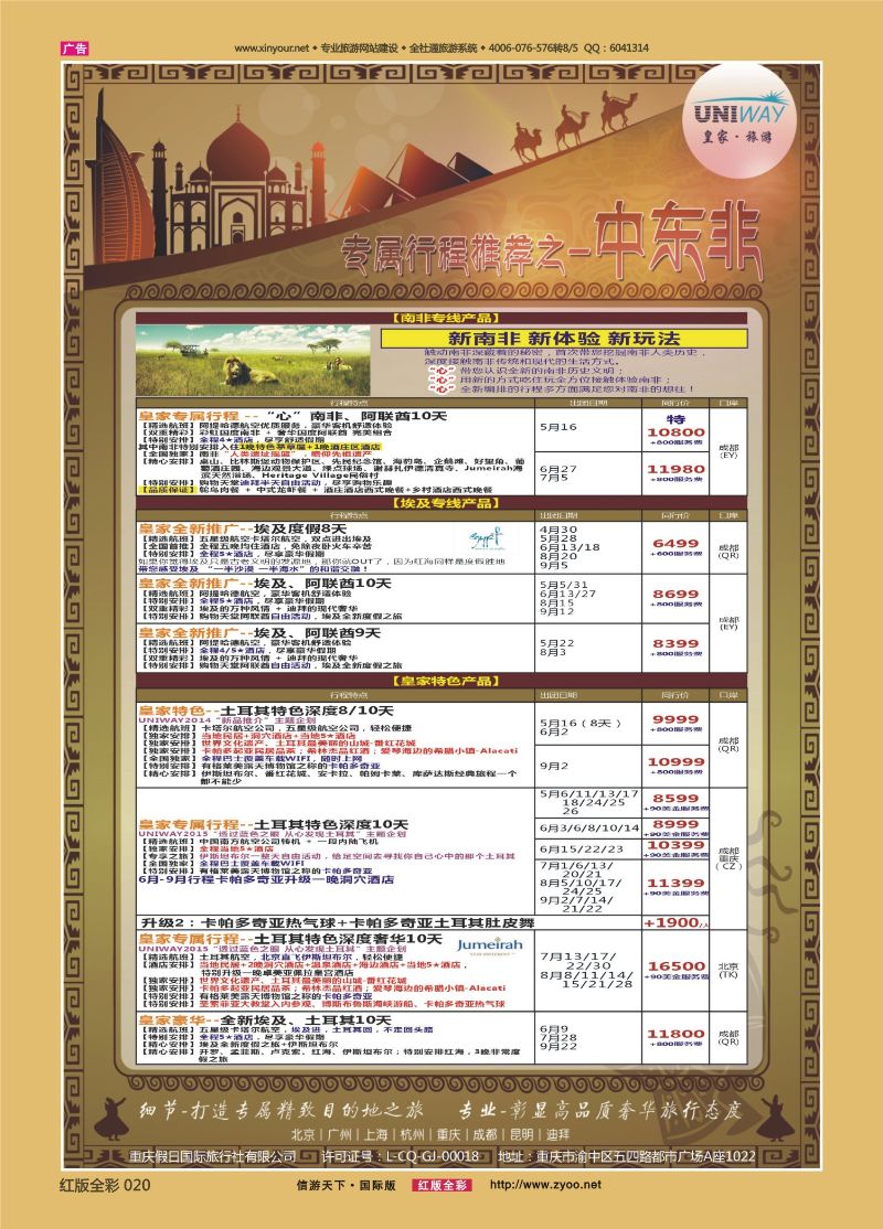 红20 520 皇家旅游-中东非04 