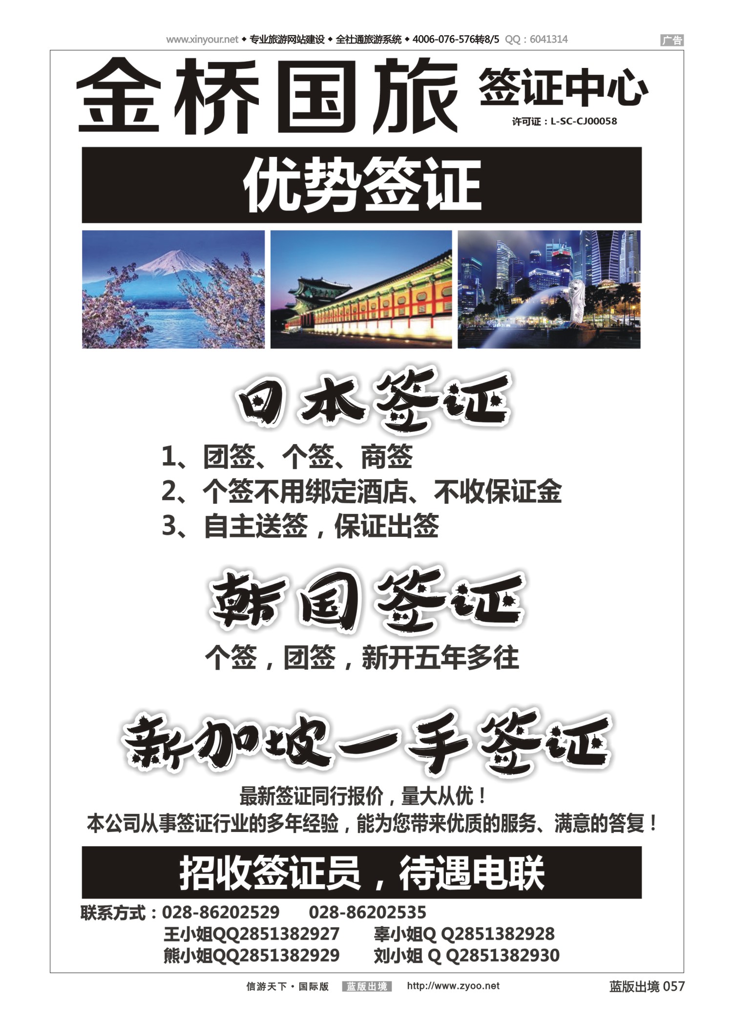 蓝57 520 成都金桥签证