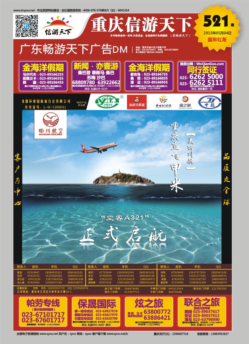 00红封 521 走遍全球-泰国甲米封面
