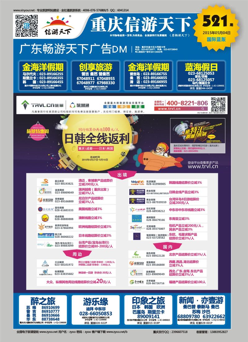 00蓝封 521 旅景科技·同业B2B 