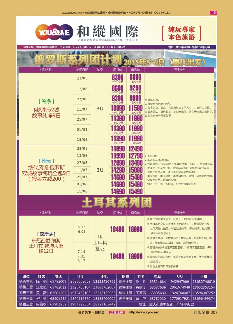 红07 521期  和緃国际-俄罗斯、土耳其 
