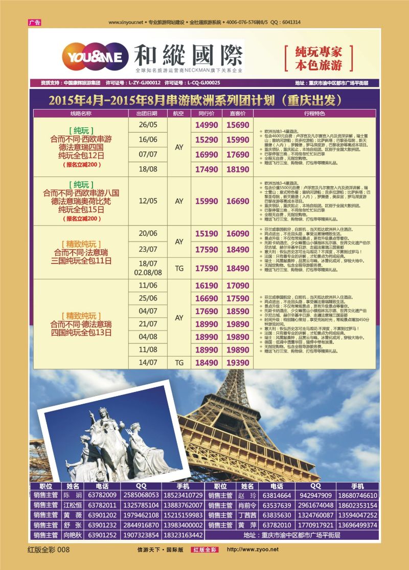 红08 521期  和緃国际-欧洲01 