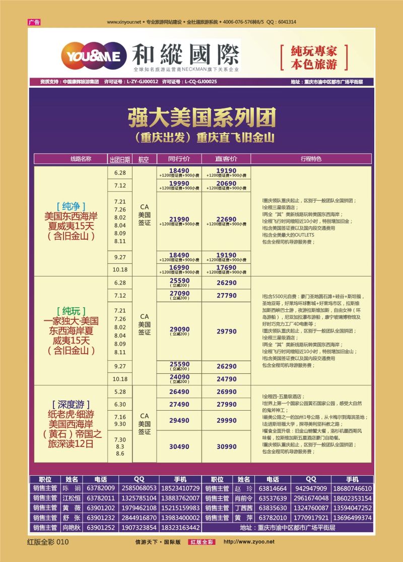 红10 521期  和緃国际-美国 