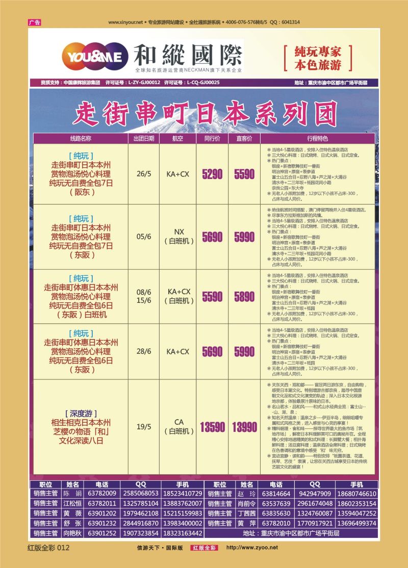 红12 521期  和緃国际-日本 
