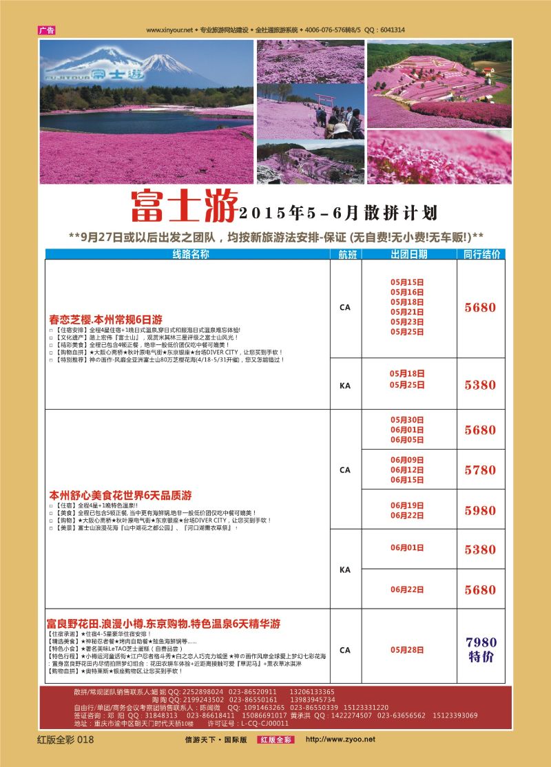红18 富士游 日本