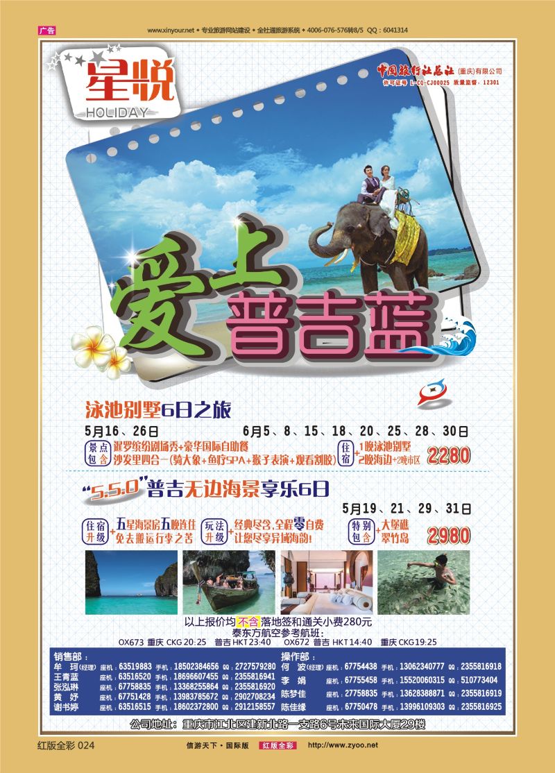 红24 521 星悦HOLIDAY-普吉05 