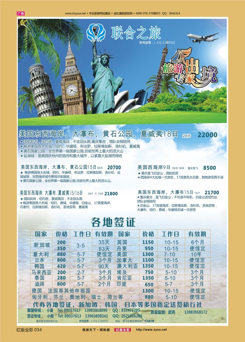 红34 新亚国旅 美国 