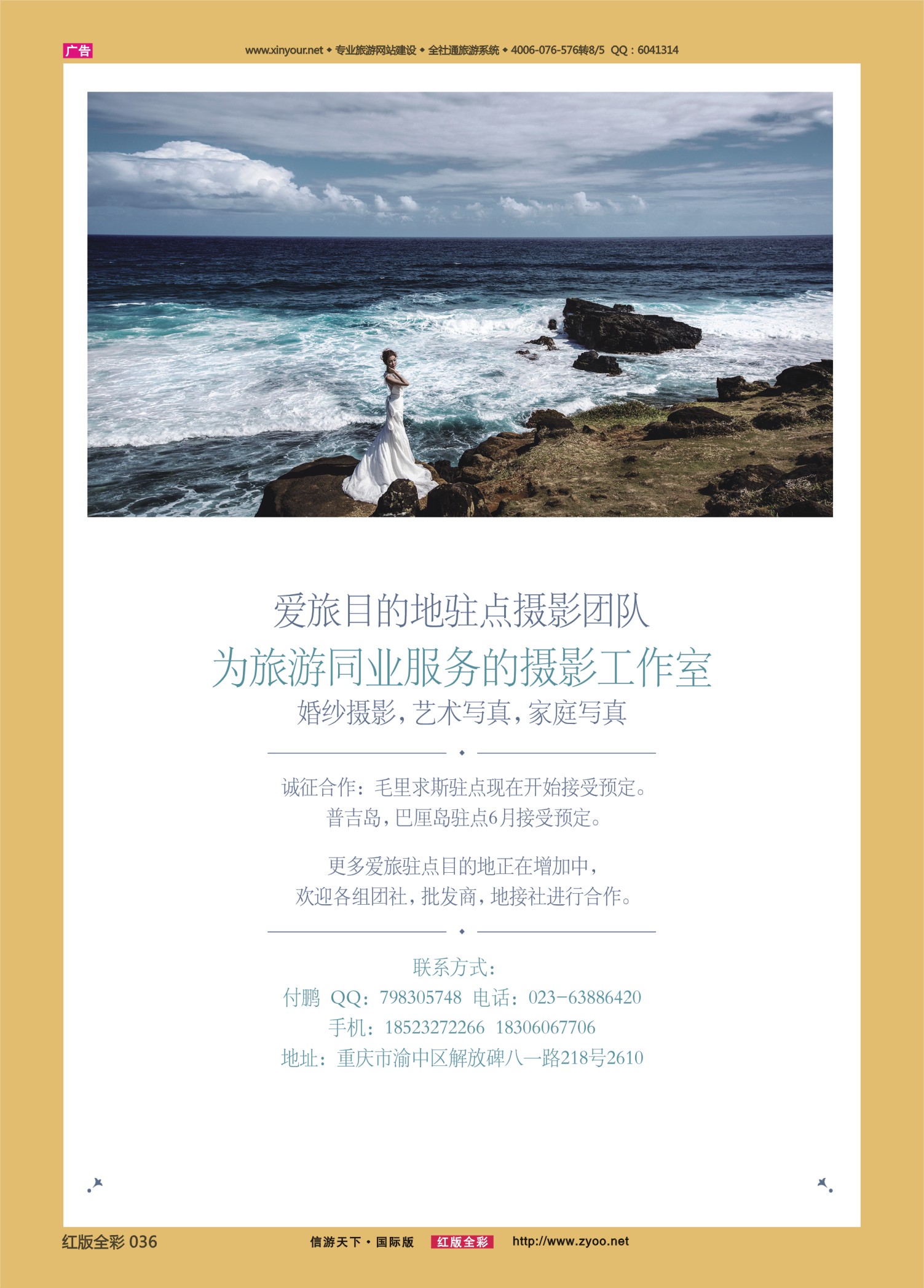 红36 毛里求斯驻点婚纱摄影