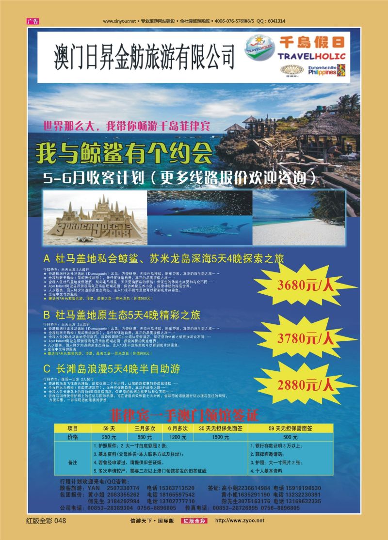 红48 澳门日昇--菲律宾海岛游