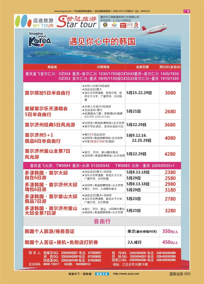 蓝05 521 重庆长江映象国旅-世达旅游-韩国 