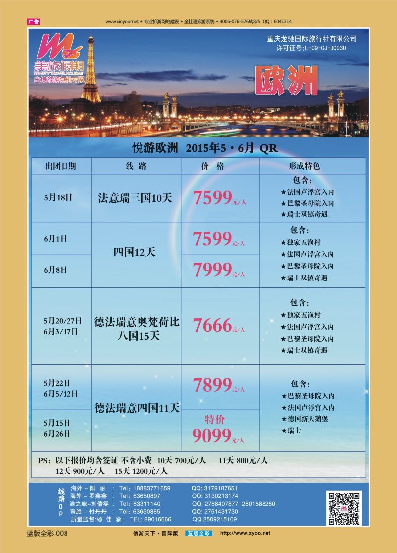 蓝08 521 美旅假期-欧洲01 