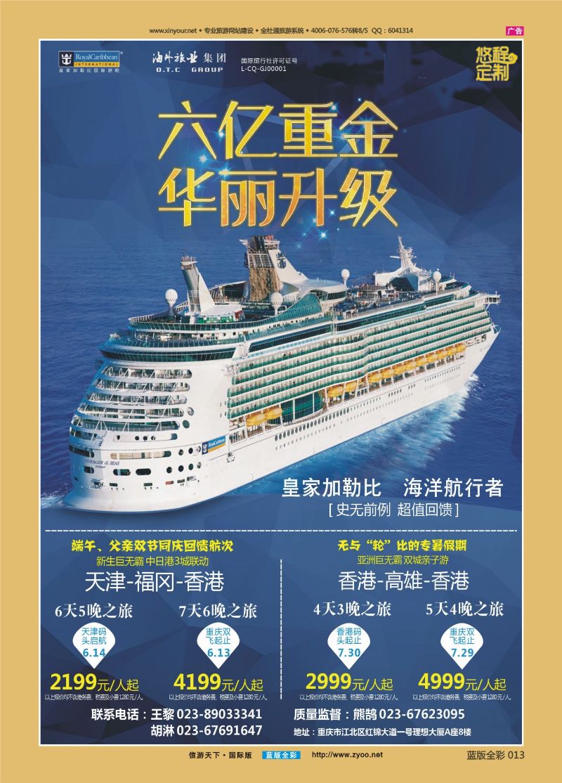 蓝13 521 重庆海外-悠程定制-邮轮 