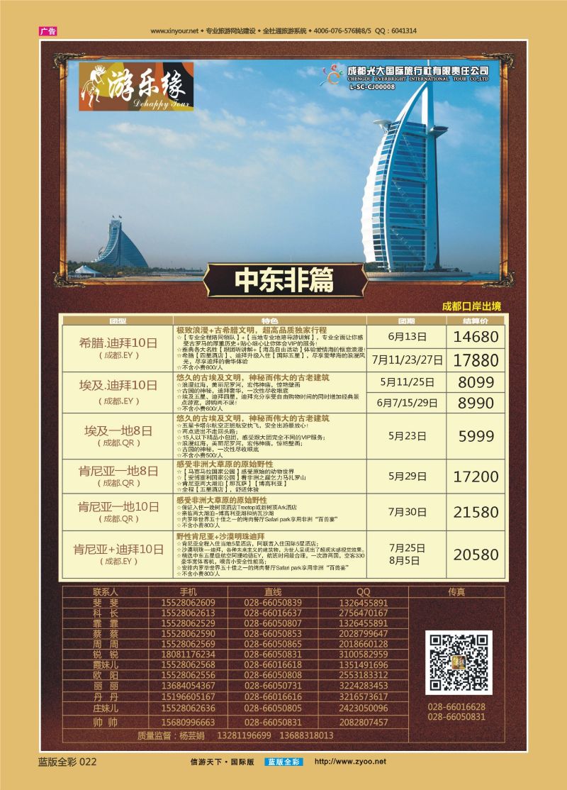 蓝22 521 成都光大游乐缘 中东非
